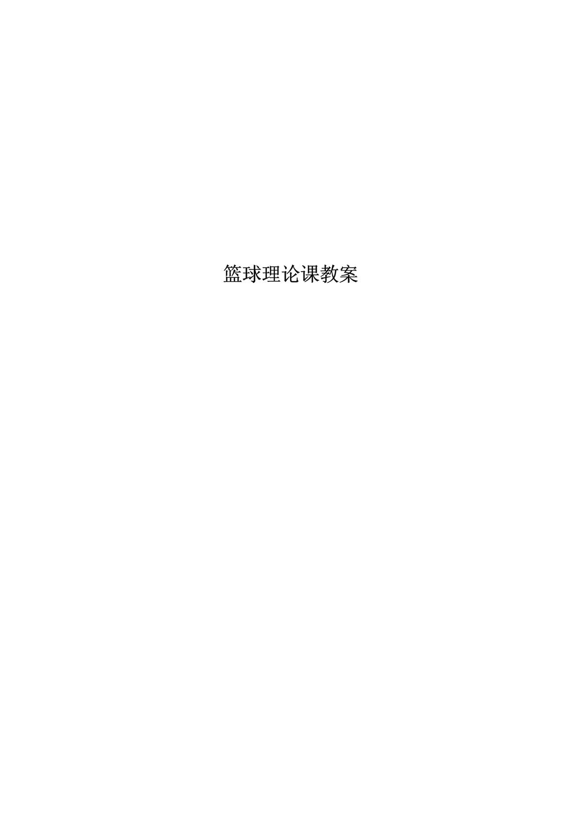篮球训练时英语专业术语_0
